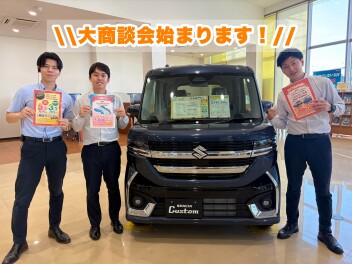 スズキ大商談会開催いたします！！